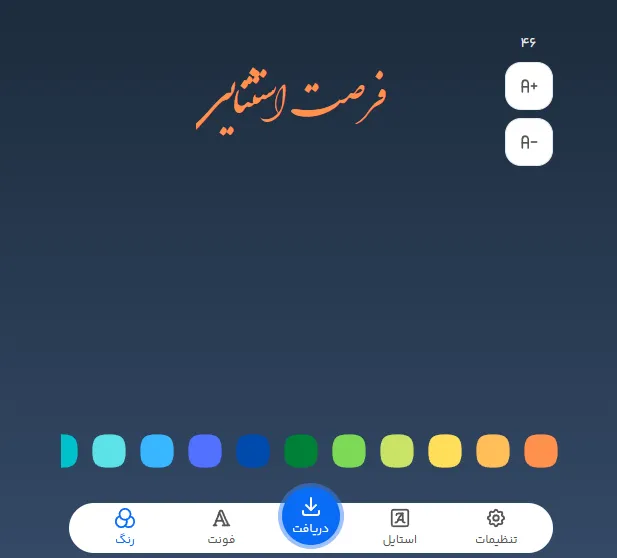 طراحی متن برای تبلیغ پیج لباس کودک با فونت زیبا